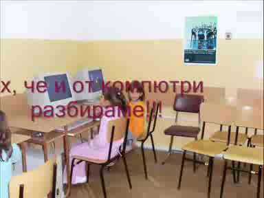 I "в" Клас Оу"найден Геров" - Гр. Бургас
