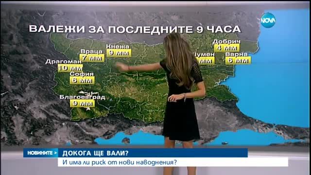 Валежите спират, ще се радваме на слънчево време