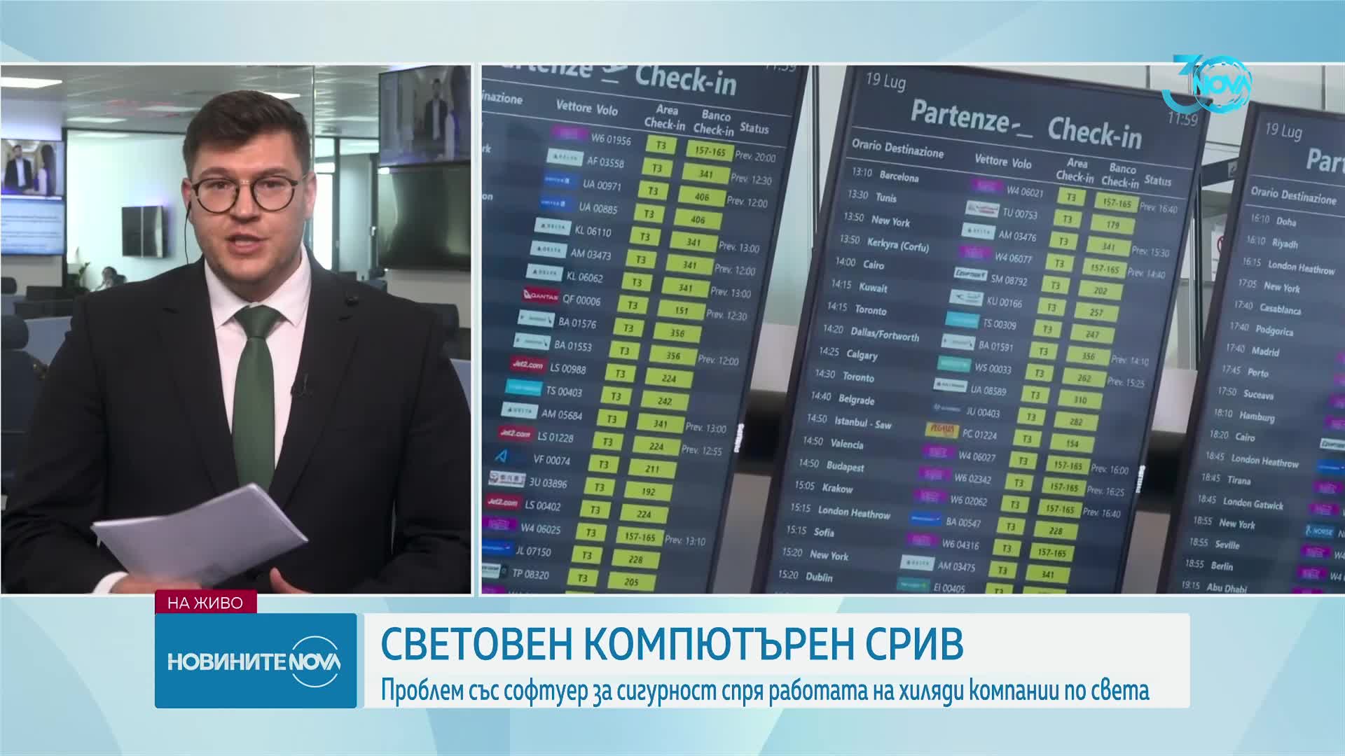 „Синият екран на смъртта”: Срив в IT системите блокира работата на банки, медии и авиолинии по цял с