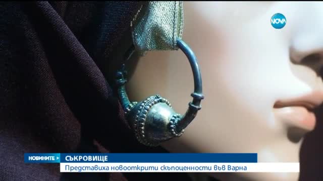 Показаха откритото край Долище съкровище