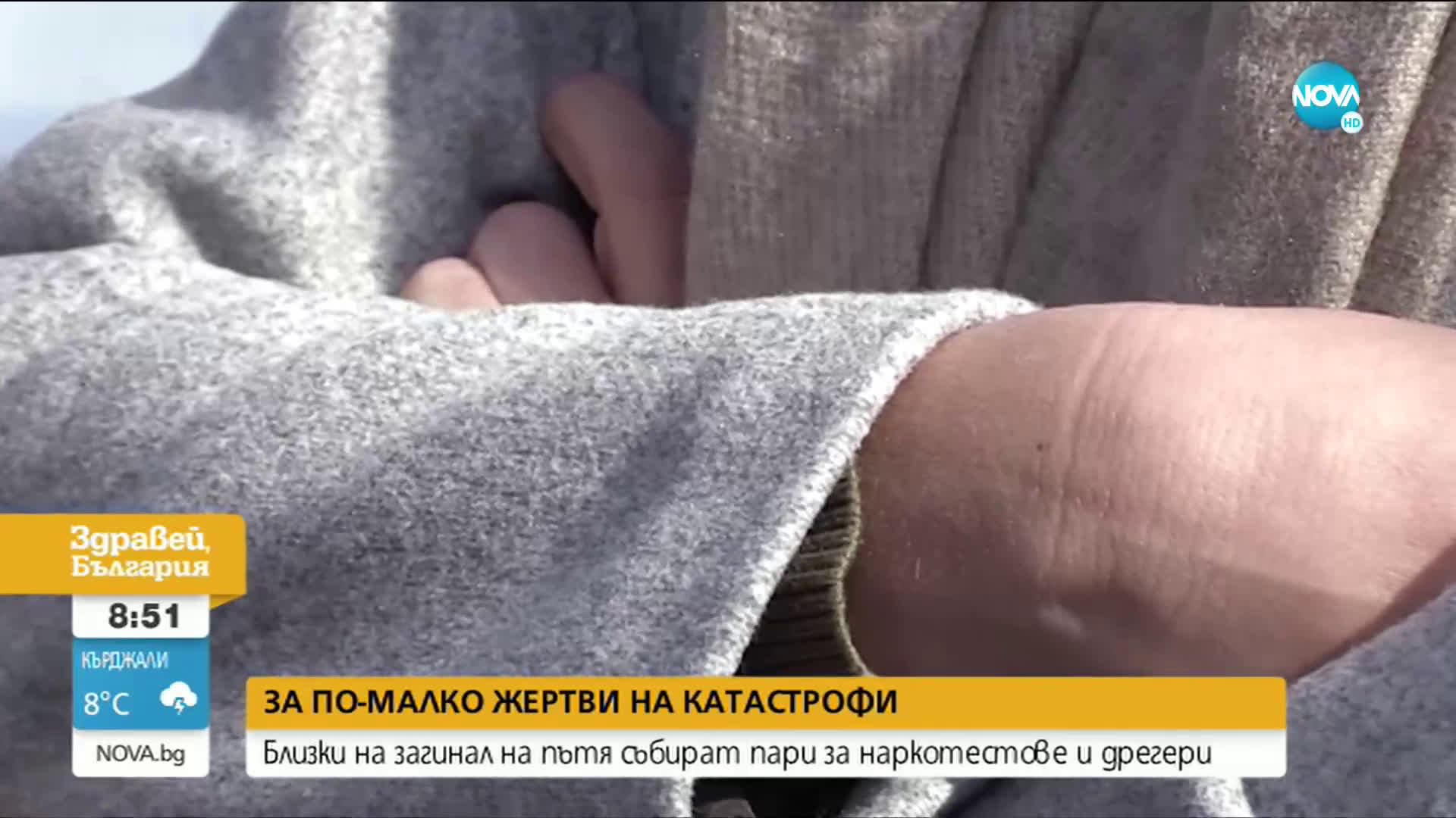 СРЕЩУ КАТАСТРОФИТЕ: Фондация "Евелин Дуков" събира средства за за наркотестове и дрегери