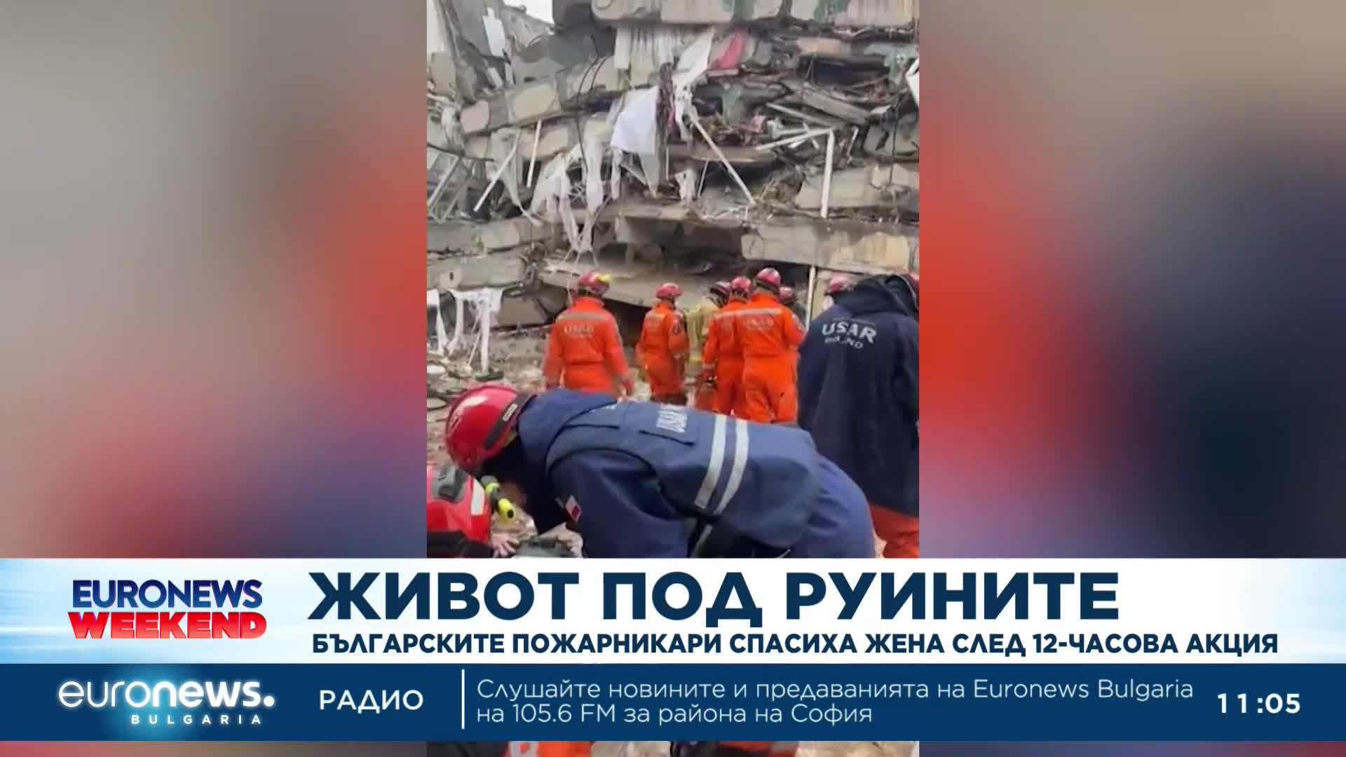 Извадиха жива затрупаната жена в град Бесни, Турция
