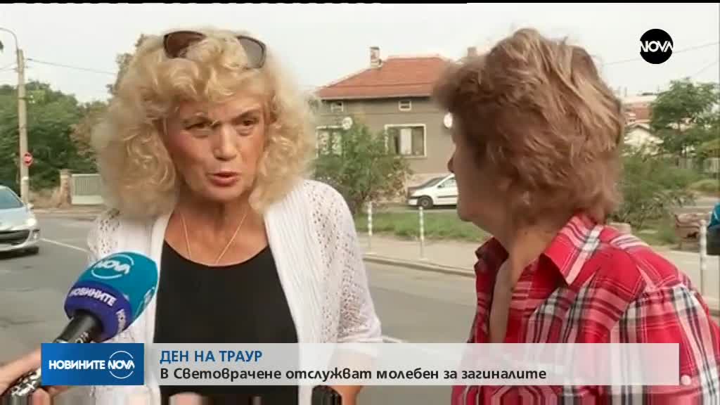 ДЕН НА ТРАУР: В Световрачене отслужиха молебен за загиналите