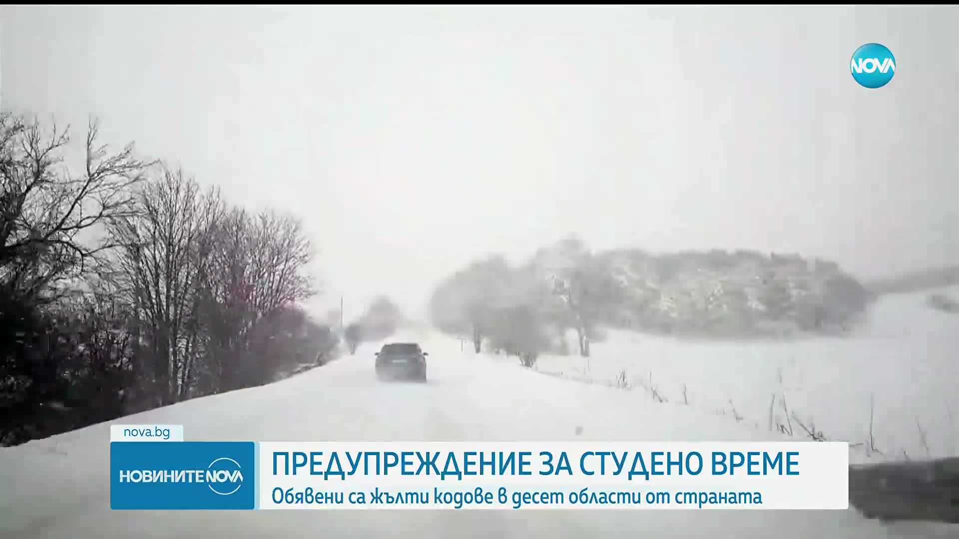 Силни ветрове и сняг в края на седмицата