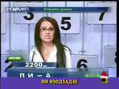 Господари На Ефира - Ва Банк - Лина