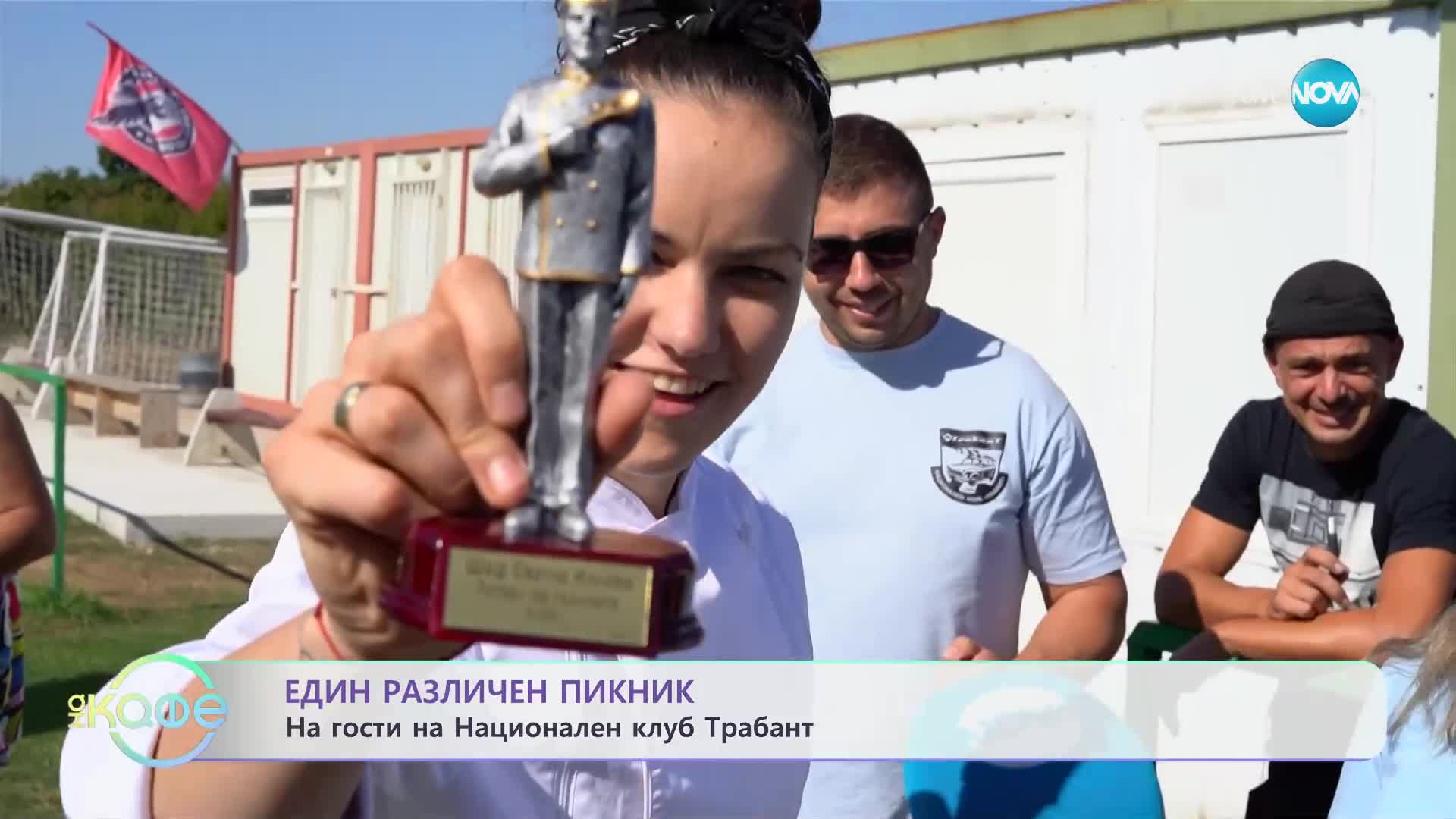 Как да превърнеш трабант в кухня? - „На кафе” (25.10.2023)