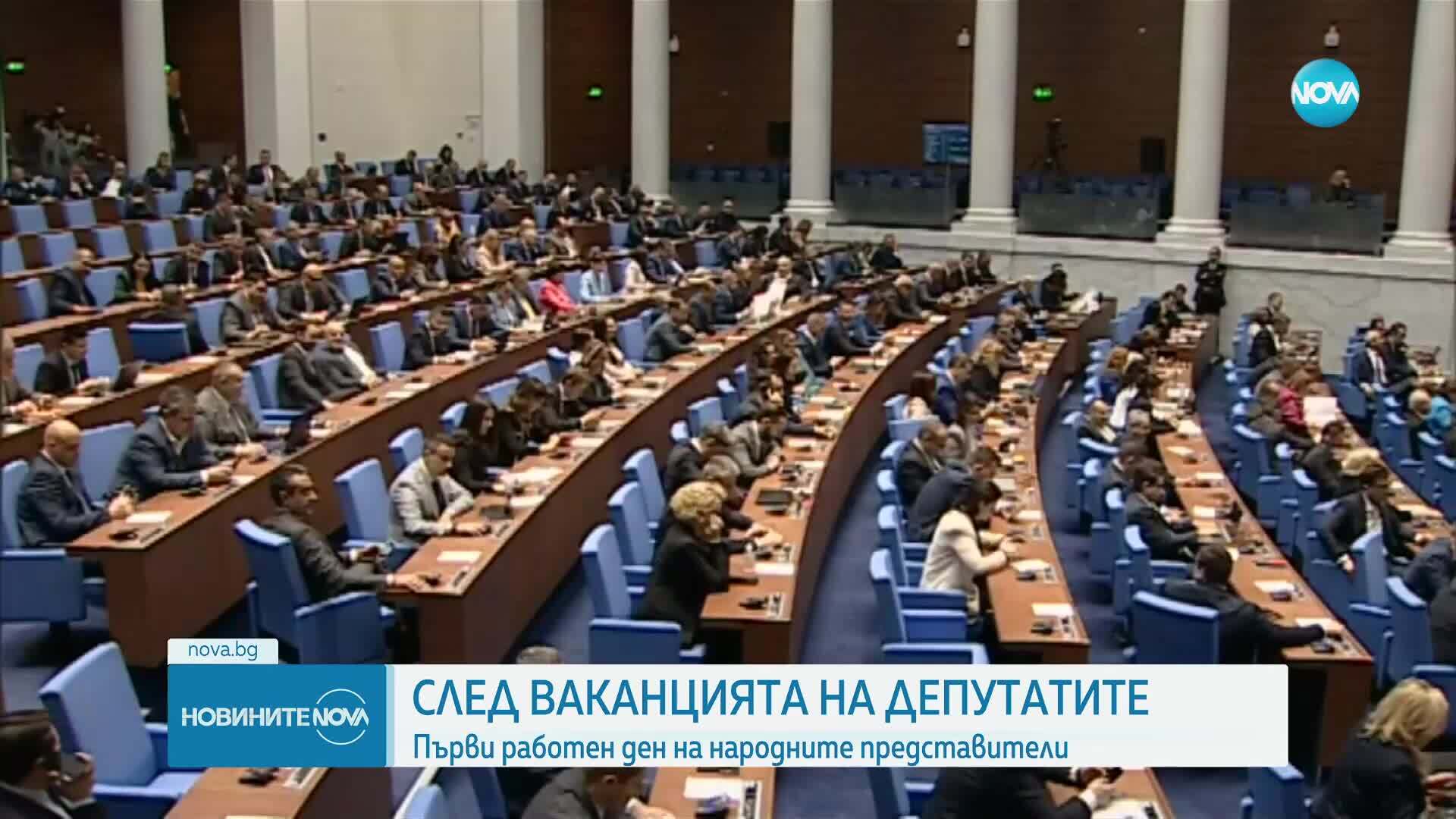Първи работен ден на депутатите след ваканцията