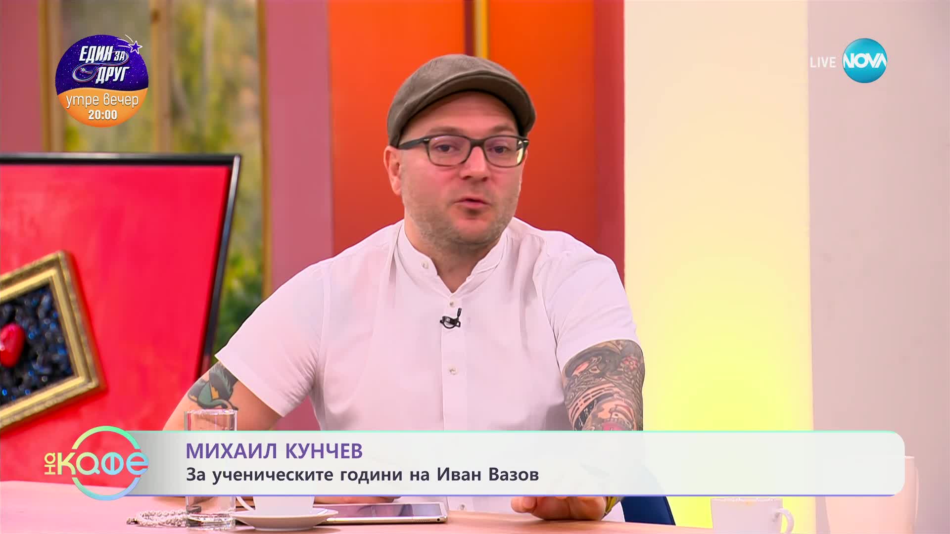 Михаил Кунчев: Истории от архивите... - „На кафе“ (12.02.2025)