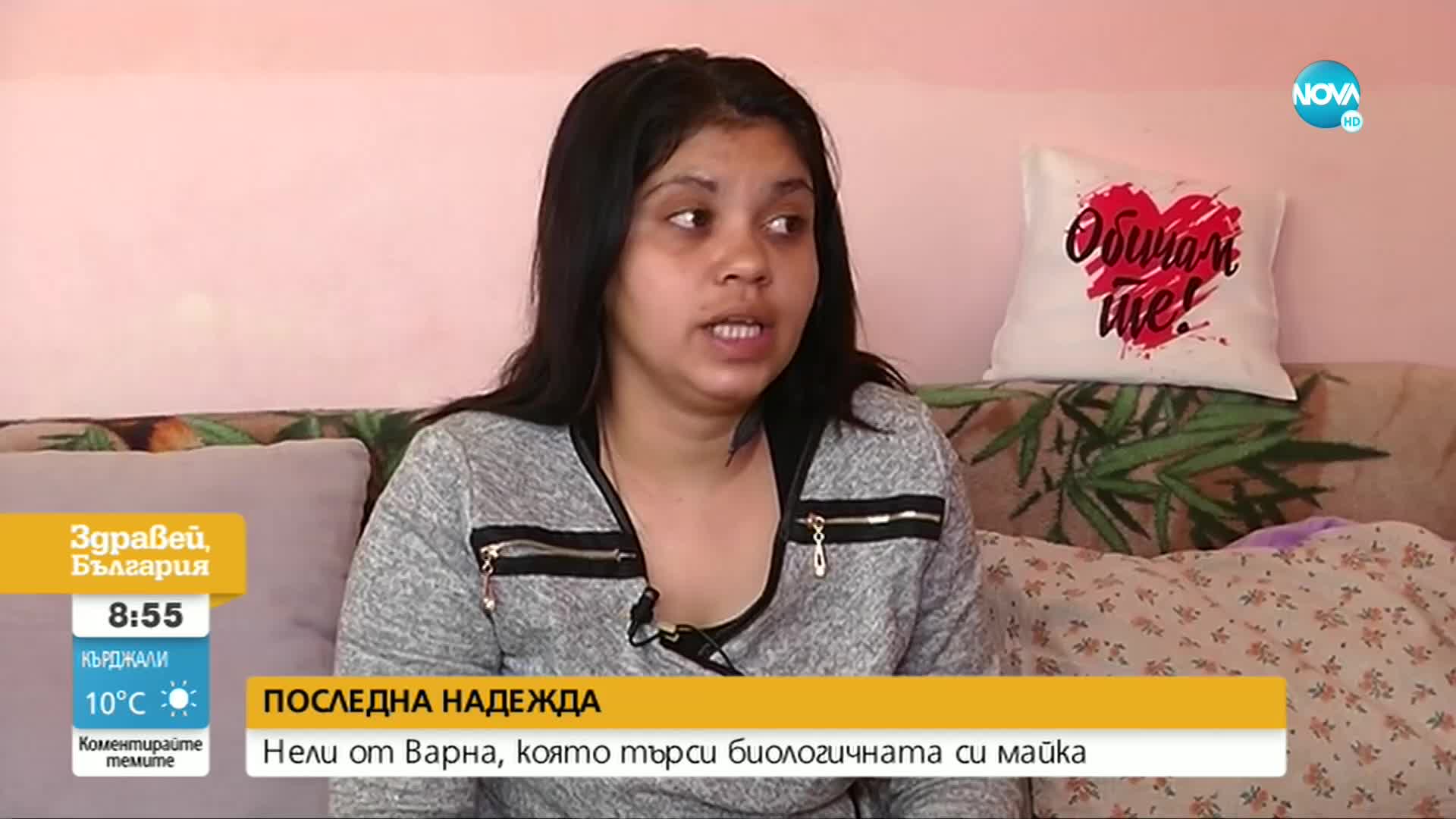 ПОСЛЕДНА НАДЕЖДА: Нели от Варна, която търси биологичната си майка
