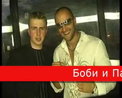 Първия Хит На Пацо Кръчмаря