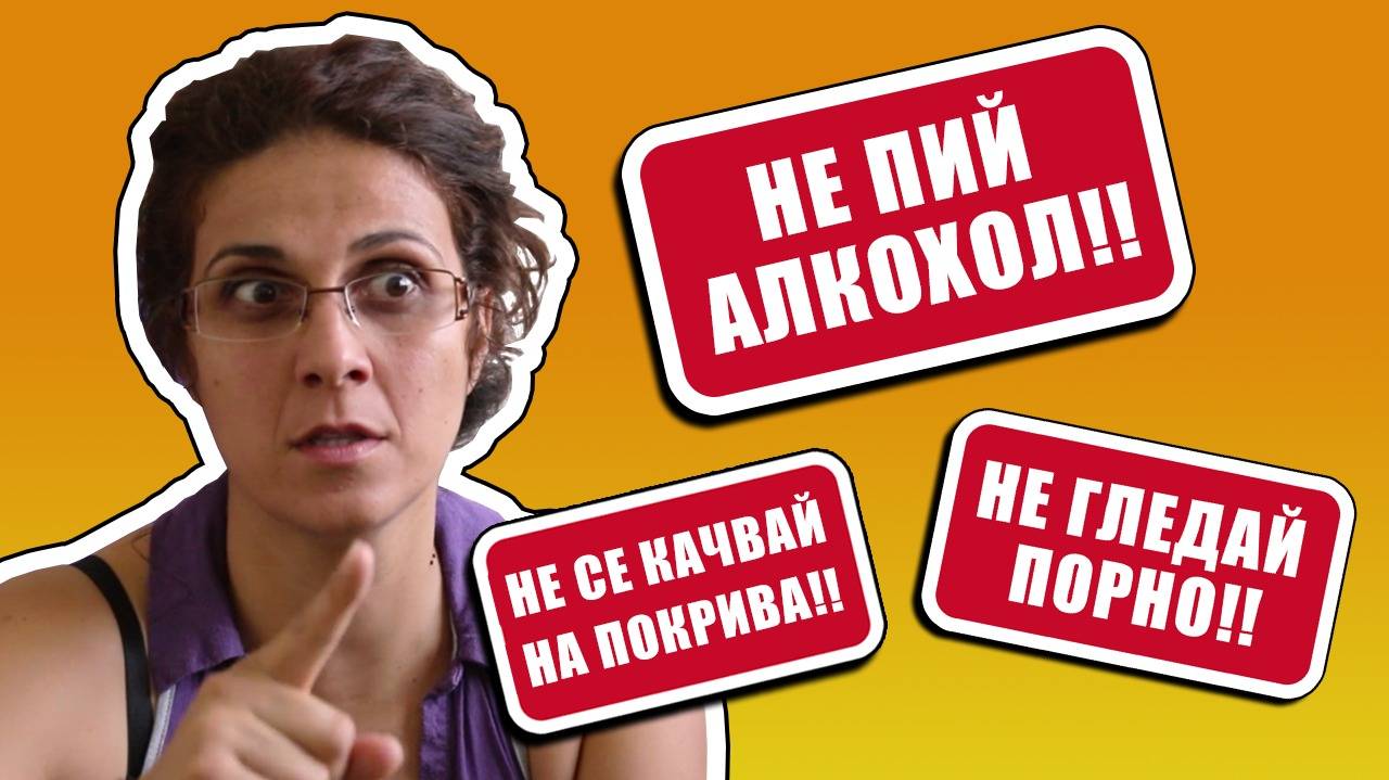 Върнете соцлагерите за децата! (Mamma Mia)