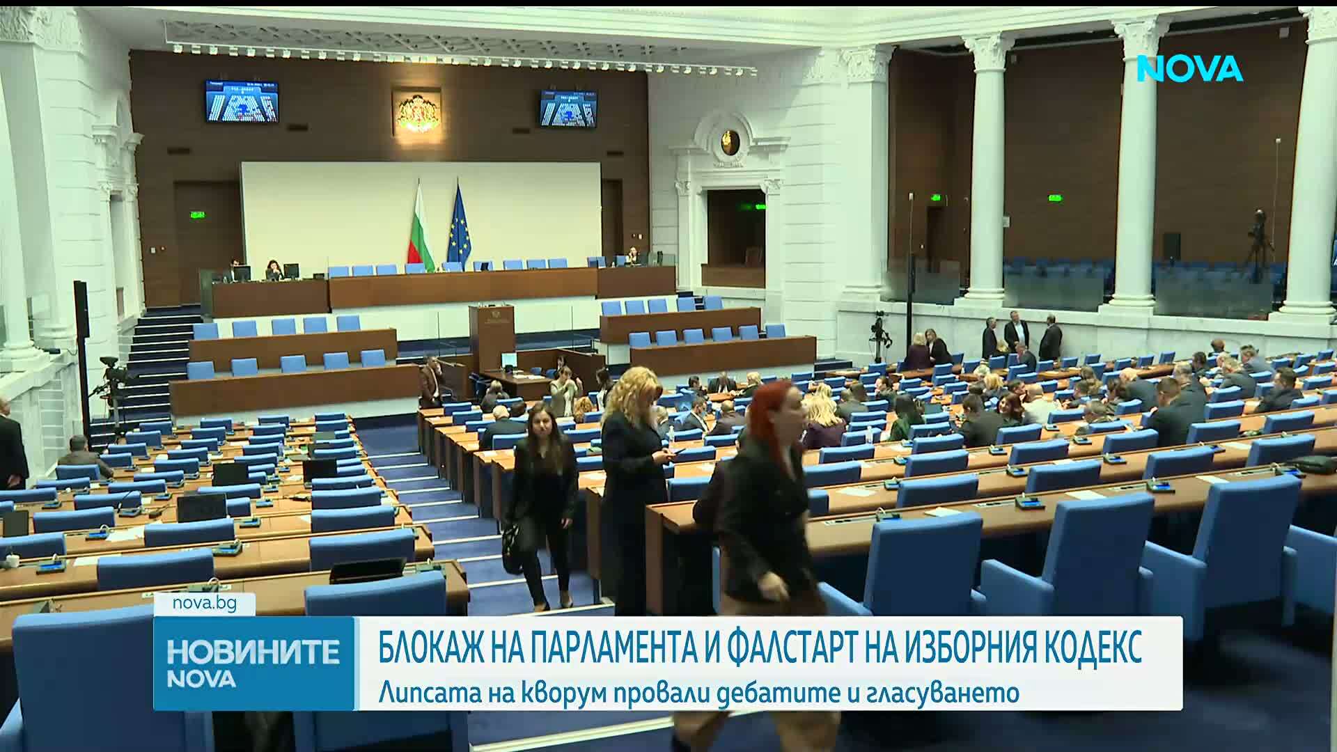 Фалстарт с окончателното гласуване на промените в Изборния кодекс от НС