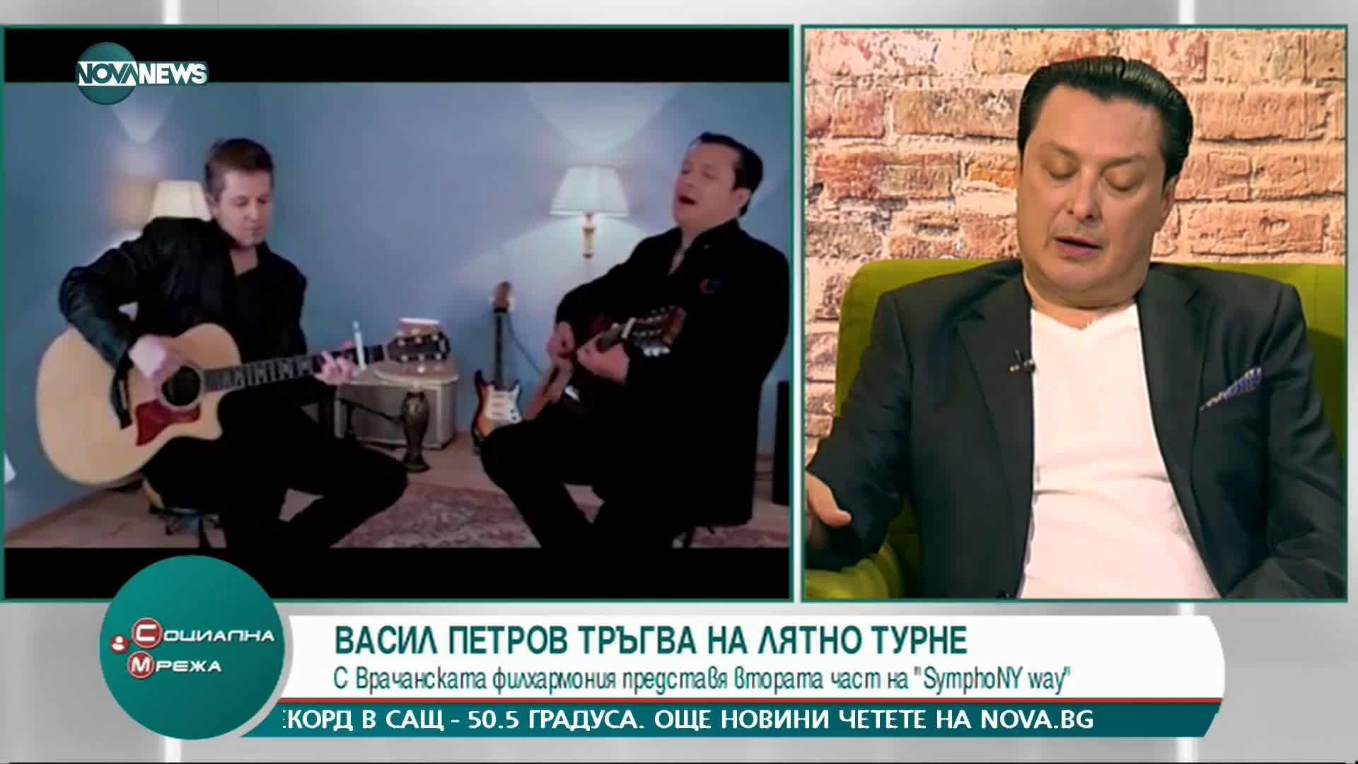 "Социална мрежа": Васил Петров тръгва на турне с врачанската филхармония