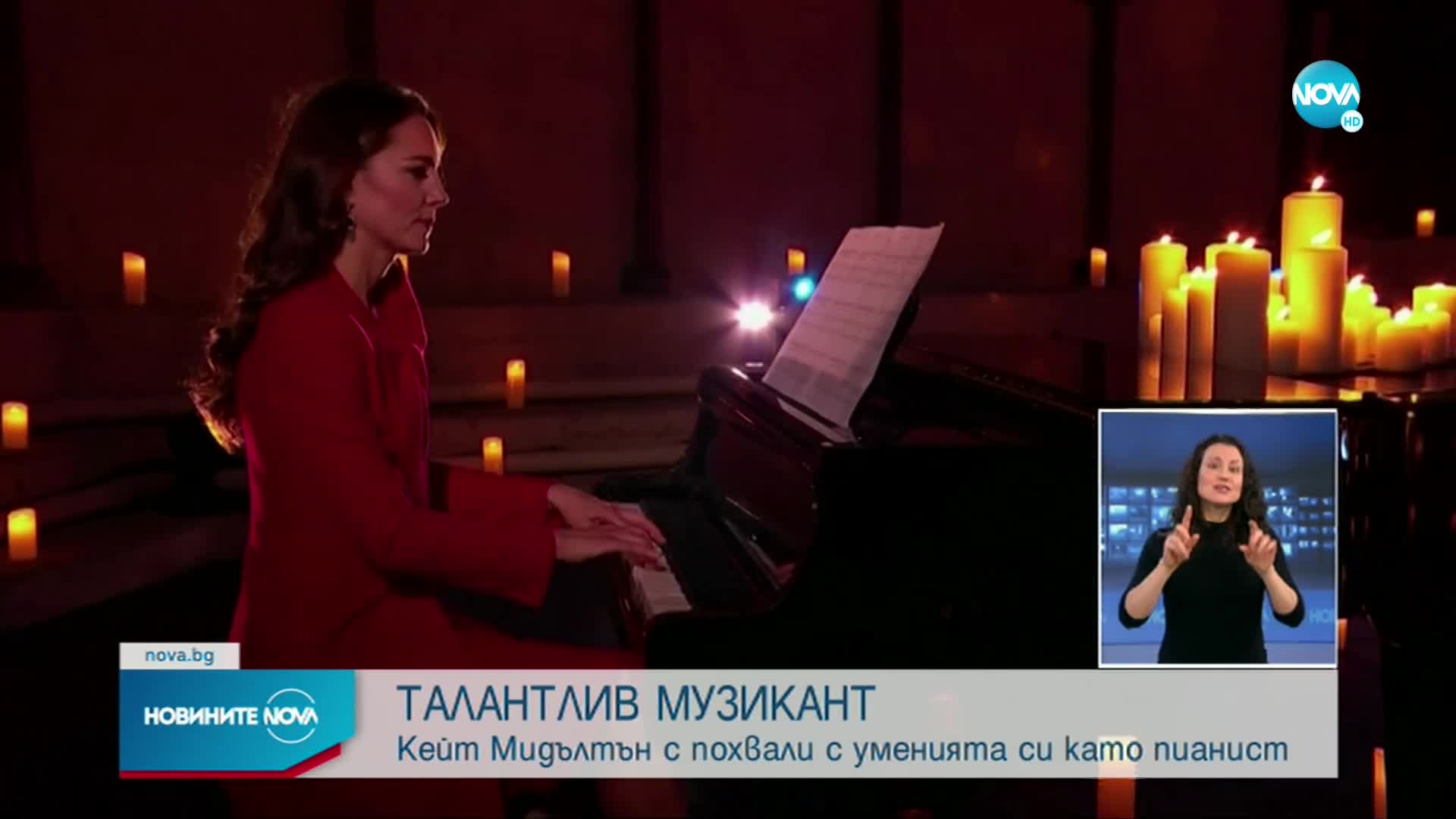 СКРИТ ТАЛАНТ: Кейт Мидълтън изненада с изпълнение на пиано