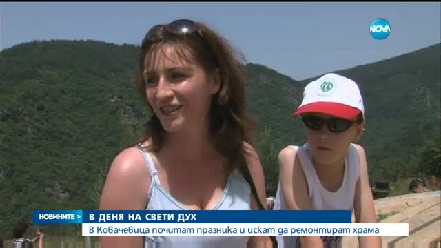 Празник на Светия дух е - следобедна емисия