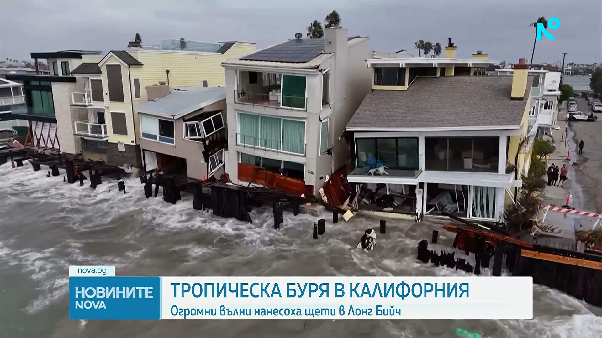 Огромни вълни връхлетяха къщи на брега на Лонг Бийч в САЩ