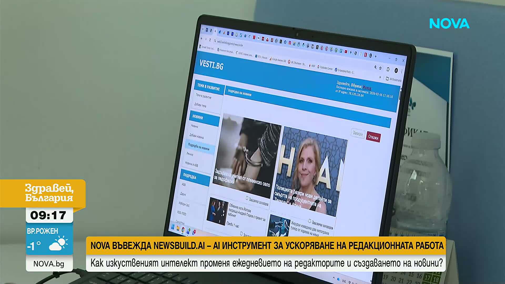 NOVA въвежда инструмент за ускоряване на редакционната работа NEWSBUILD.AI