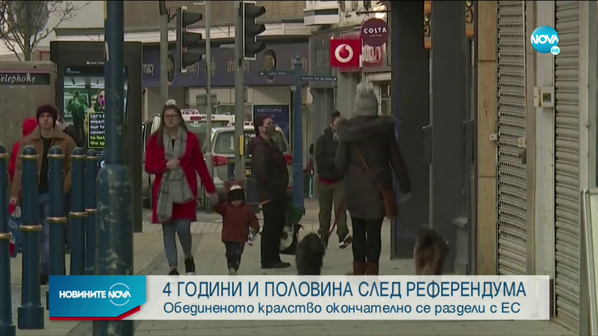 Обединеното кралство напусна Европейския съюз