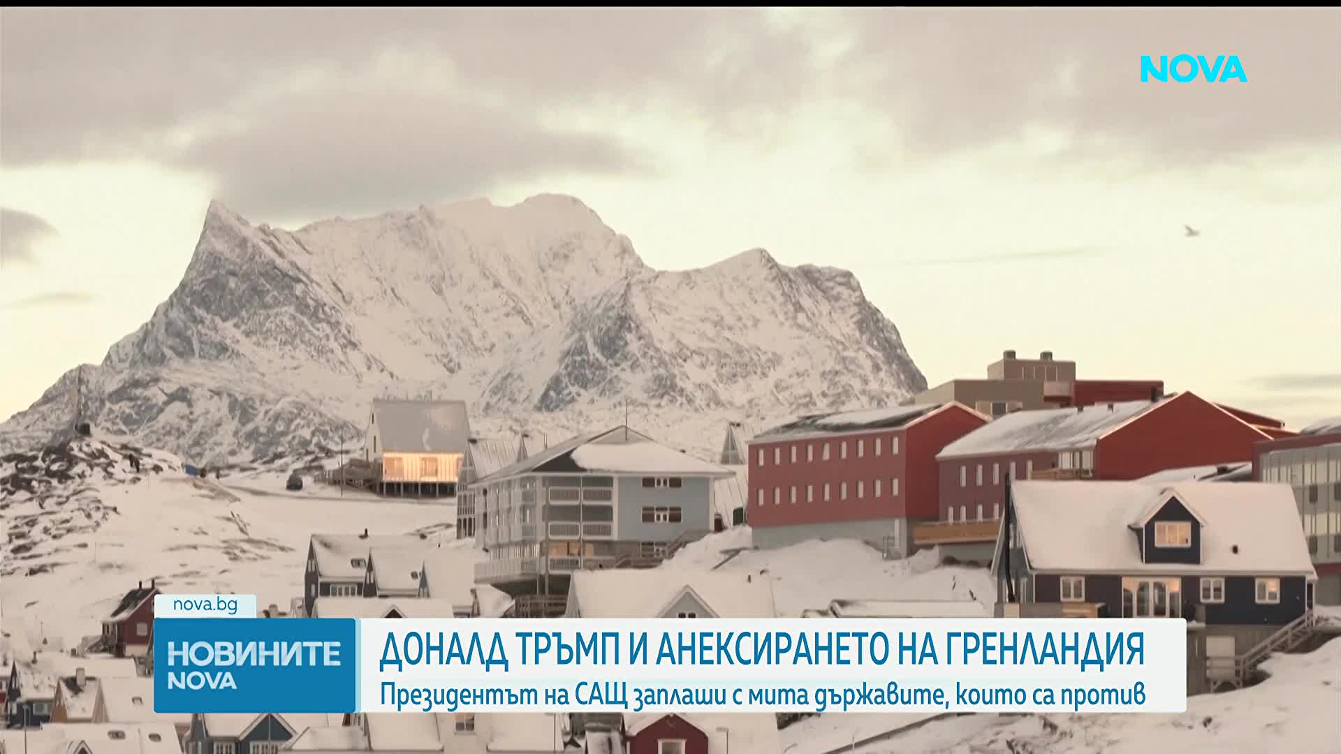 Президентът на САЩ заплаши с мита държавите, които са против анексирането на Гренландия