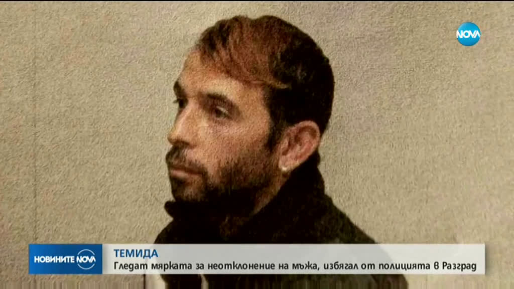 Гледат мярката за неотклонение на рецидивиста, който избяга от сградата на полицията в Разград