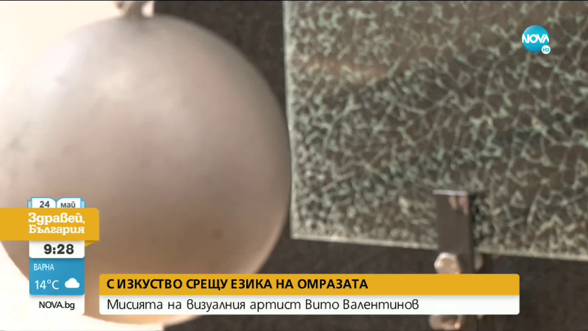 Визуалният артист Вито Валентинов с мисия срещу езика на омразата