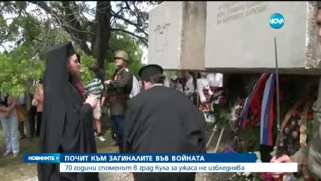 Почит към загиналите във войната