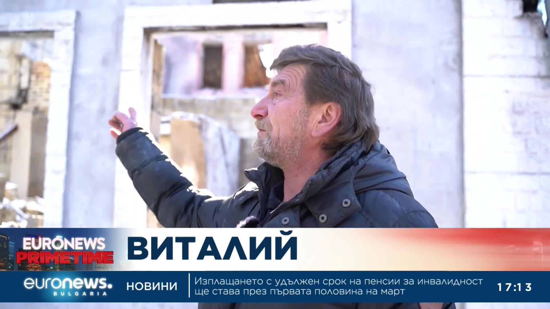 Euronews Bulgaria с разказ за последствията в Украйна след една година война