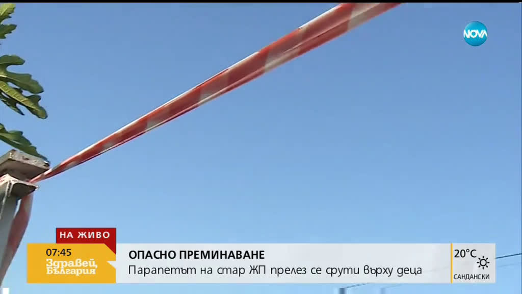 Кой е отговорен за срутения парапет на жп надлез?