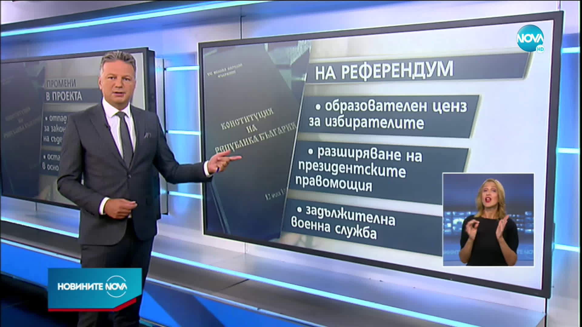 ГЕРБ внесе в парламента проектите за нова Конституция и свикване на ВНС