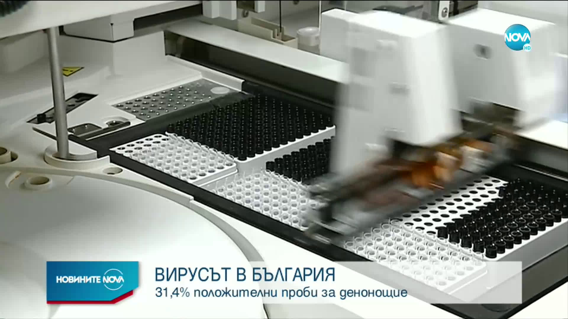 Почти равен брой заразени и излекувани от коронавирус за денонощие