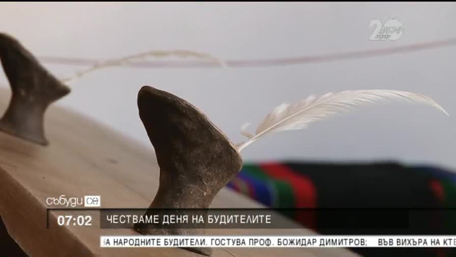 Честваме Деня на будителите- Новините на Нова