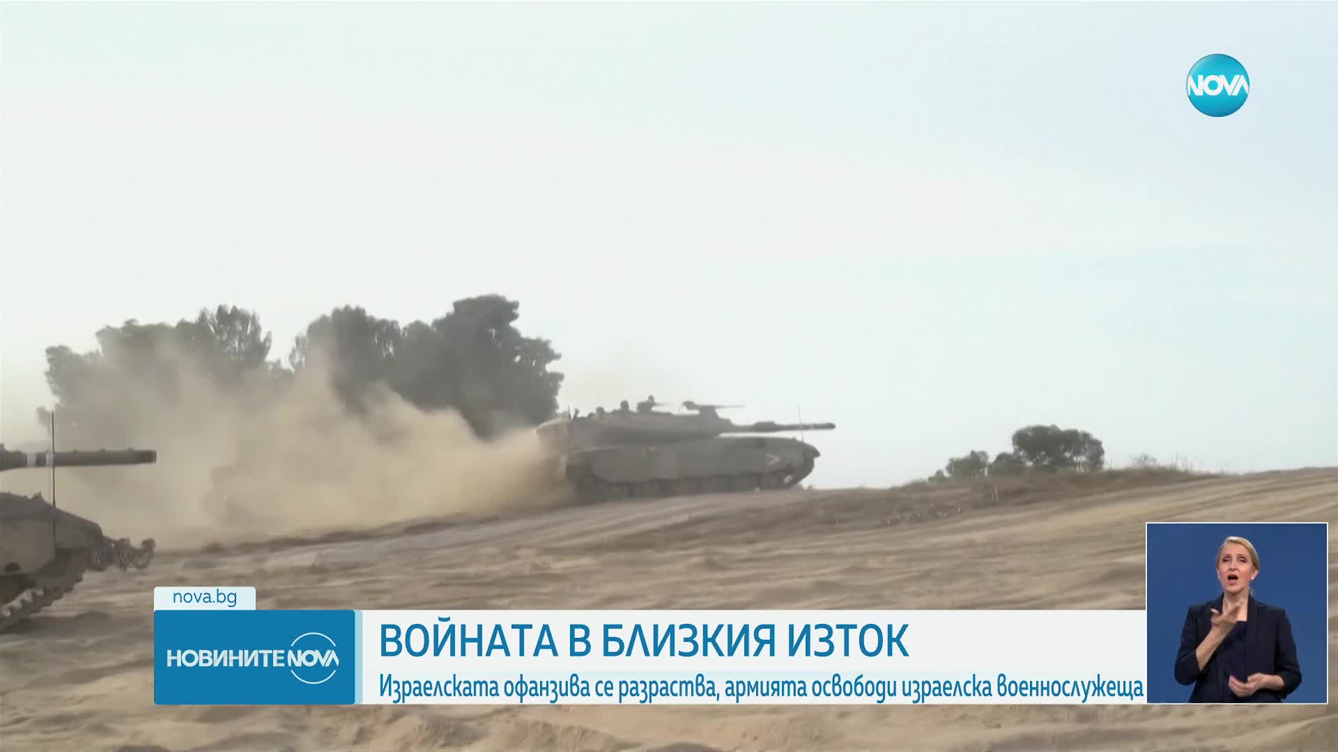 Израелска военнослужеща е освободена от плен