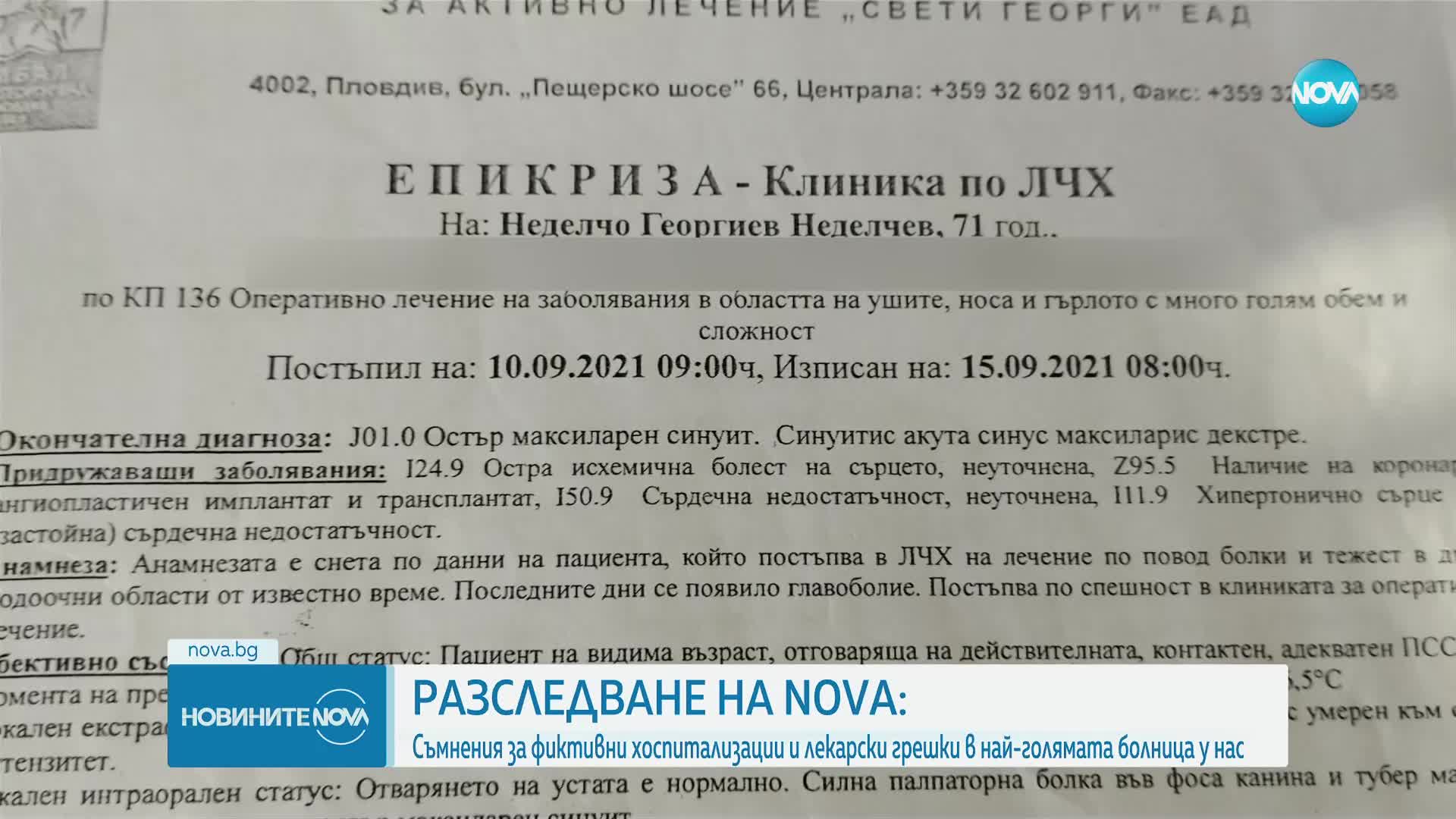 РАЗСЛЕДВАНЕ НА NOVA: Съмнения за фиктивни хоспитализации и лекарска грешка, оставила мъж без едно ок
