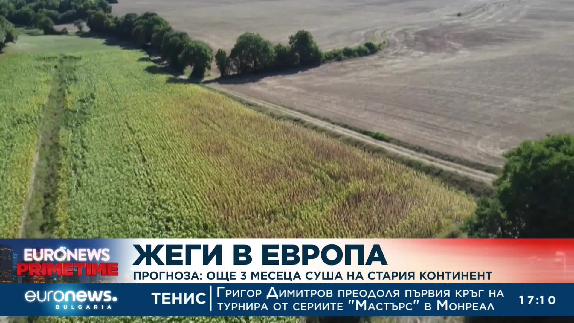 Прогноза: Още три месеца суша на Стария континент
