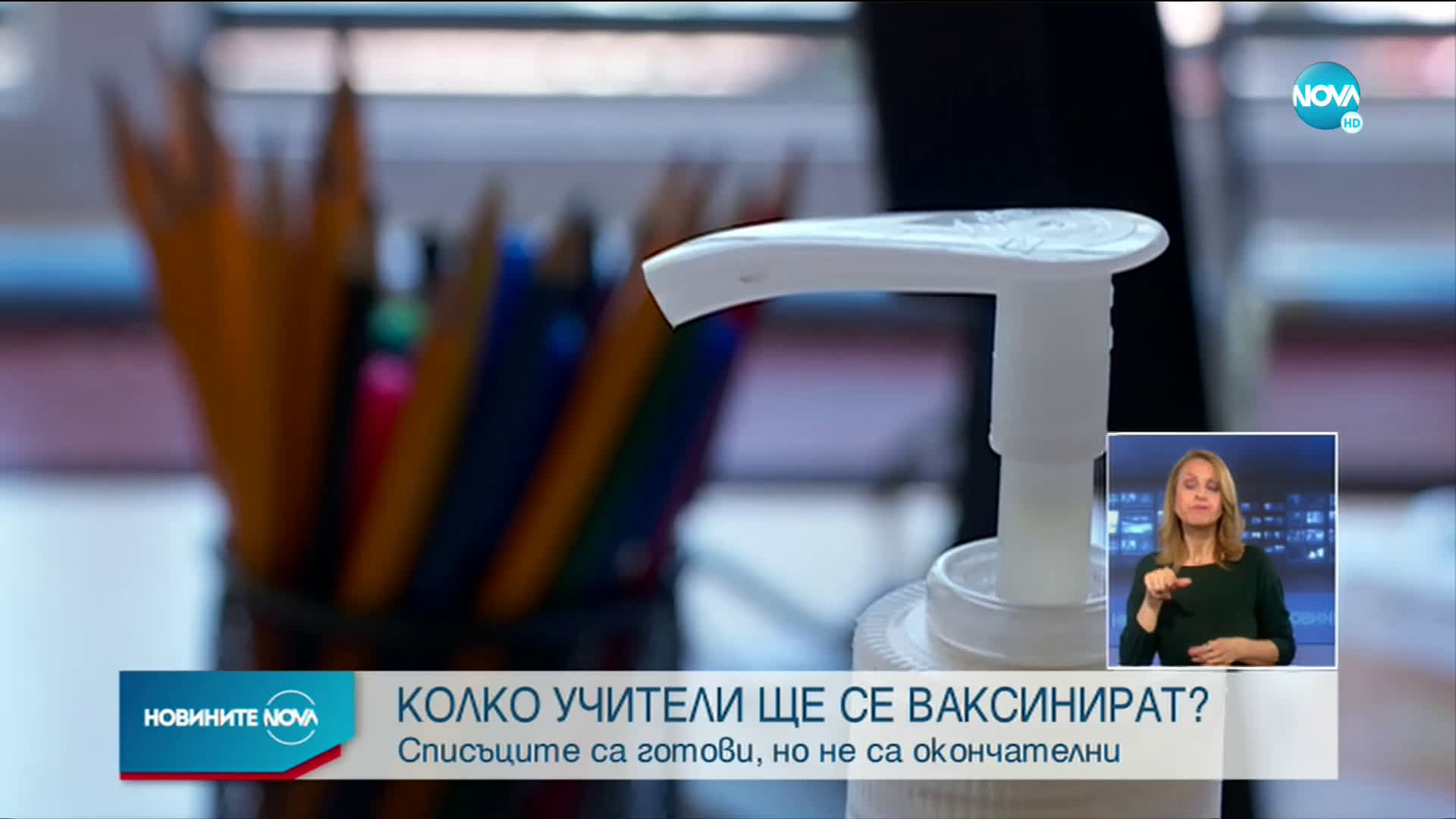 Новините на NOVA (08.01.2021 - късна емисия)