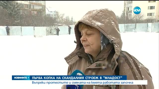 Първа копка на строеж в "Младост"