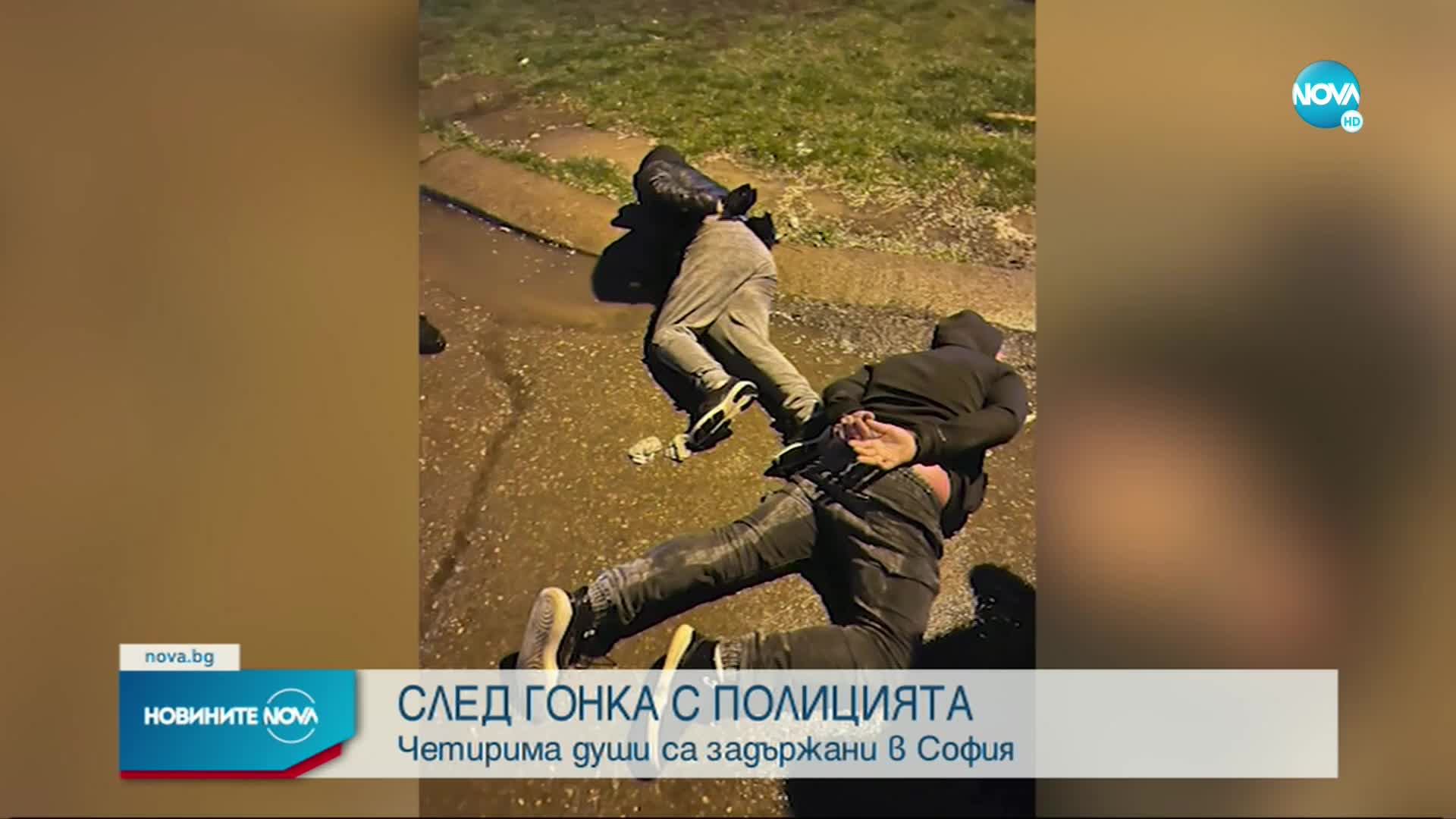 Четирима задържани след гонка с полицията в София