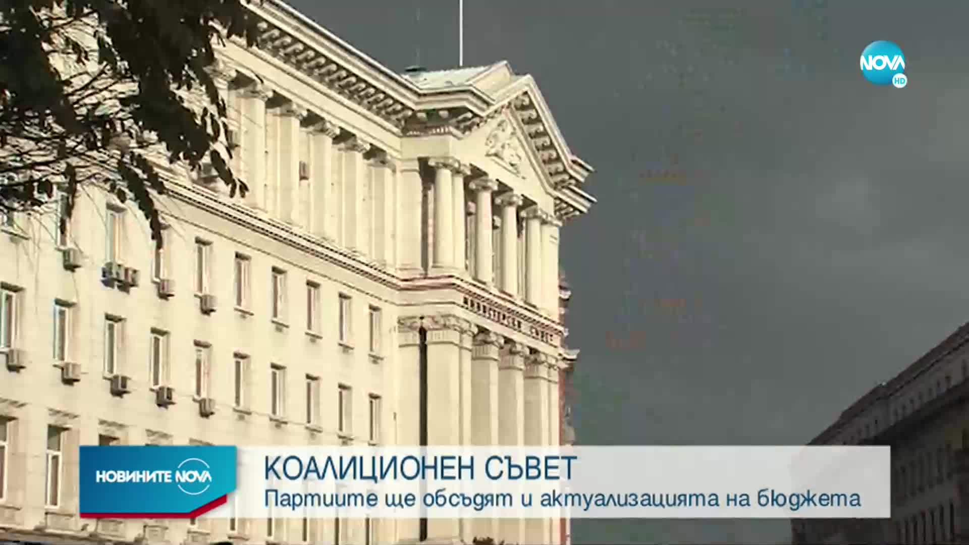Управляващите се събират на Коалиционен съвет