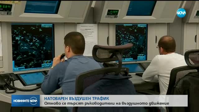 НАТОВАРЕН ВЪЗДУШЕН ТРАФИК: Какво е да си ръководител на полети?