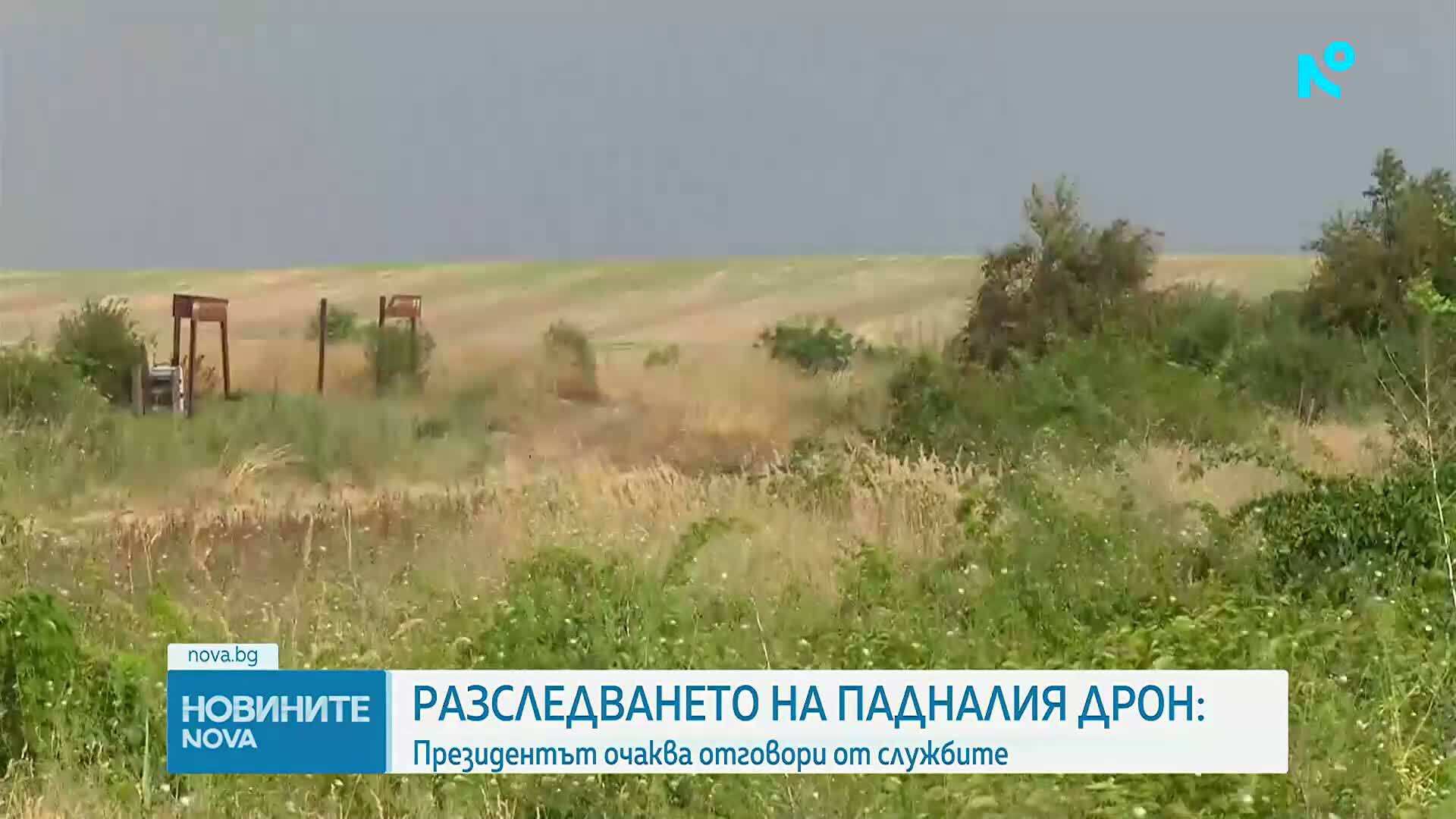 Продължава разследването на инцидента с дрона, който се взриви край Кардам