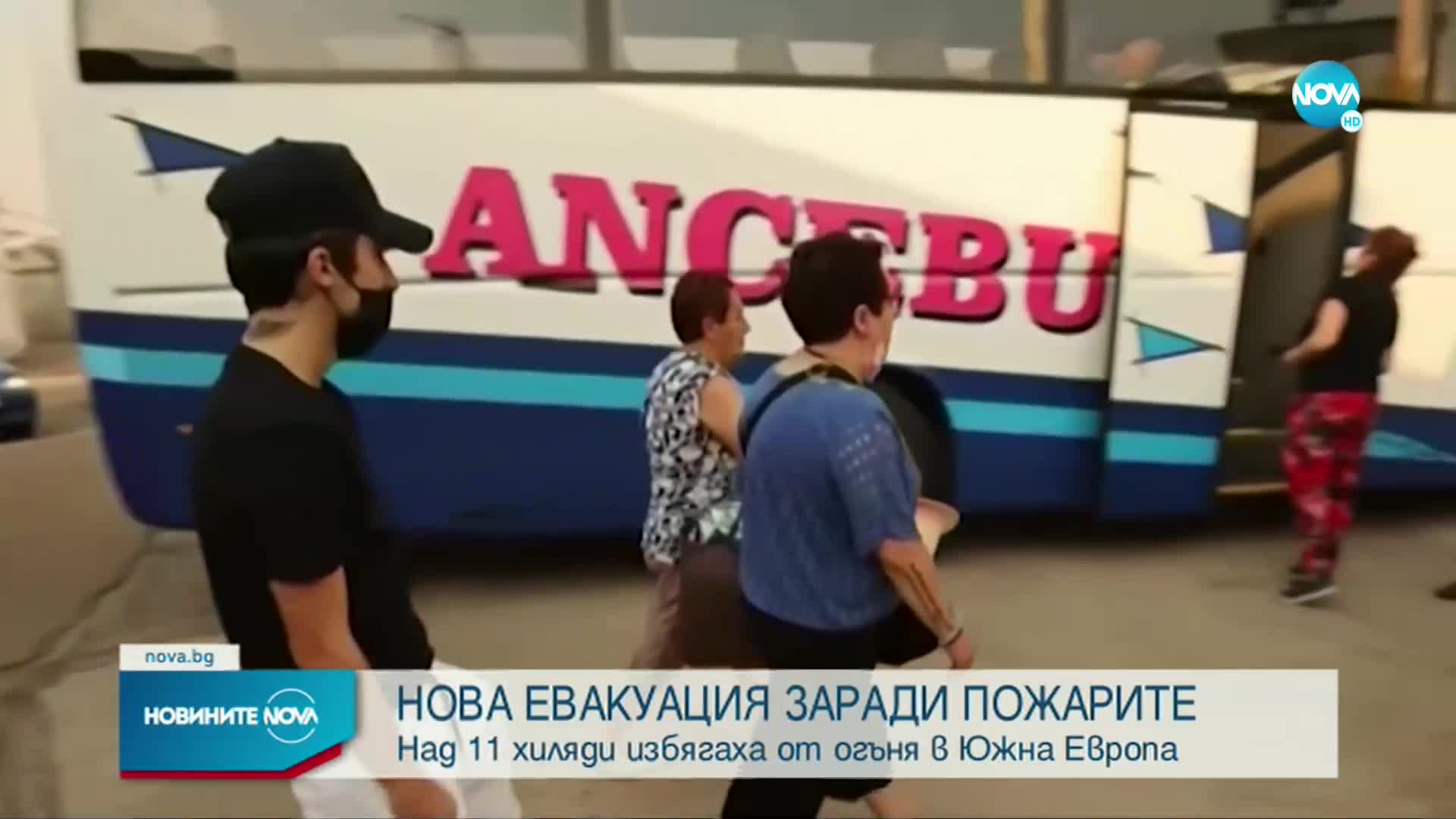 Хиляди евакуирани заради пожарите в Южна Европа
