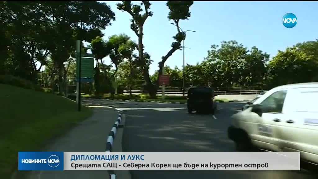 ДИПЛОМАЦИЯ И ЛУКС: Срещата Тръм-Ким Чен-Ун ще бъде на курортен остров