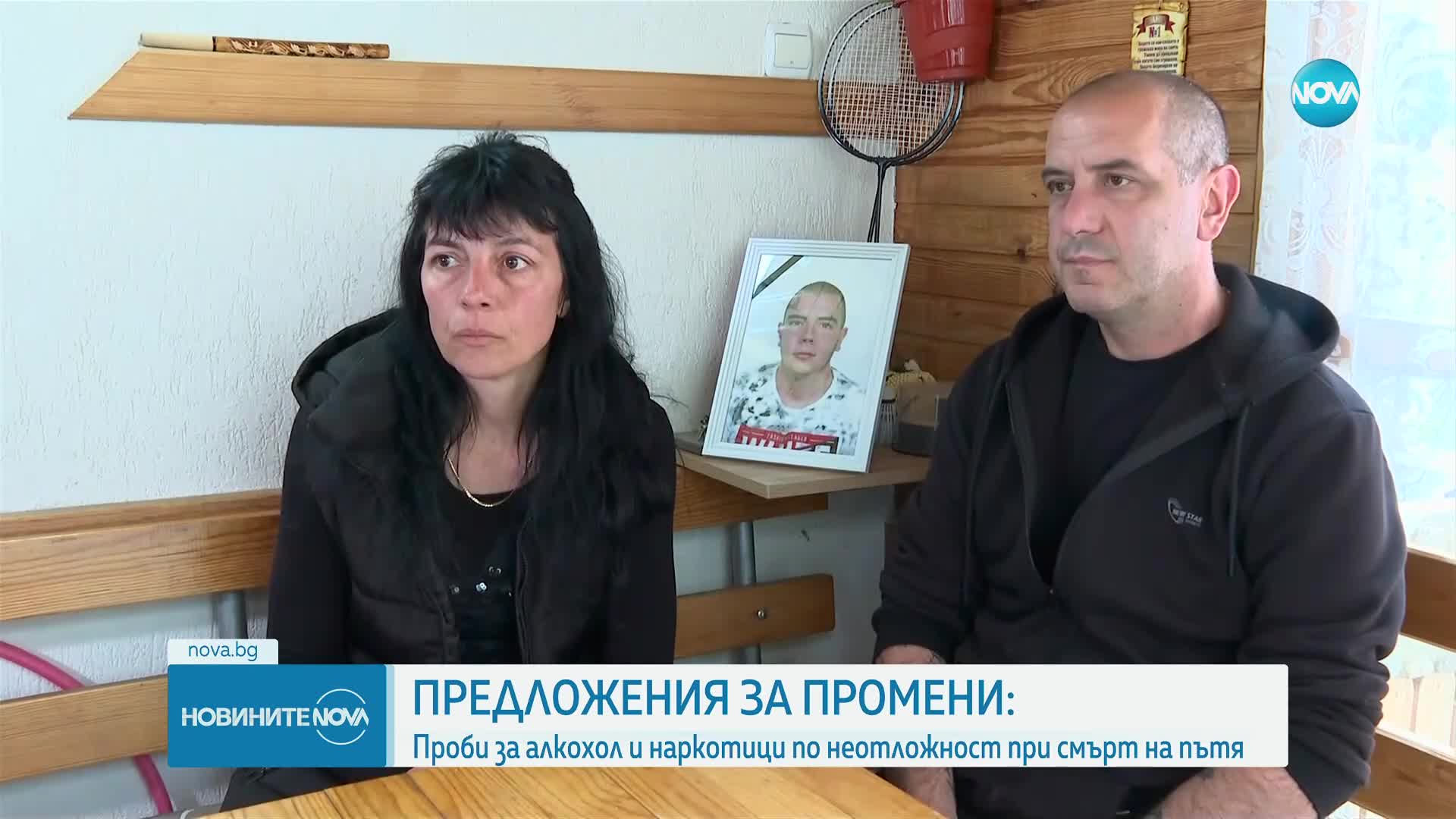 ПРЕДЛОЖЕНИЯ ЗА ПРОМЕНИ: Проби за алкохол и наркотици по неотложност при смърт на пътя