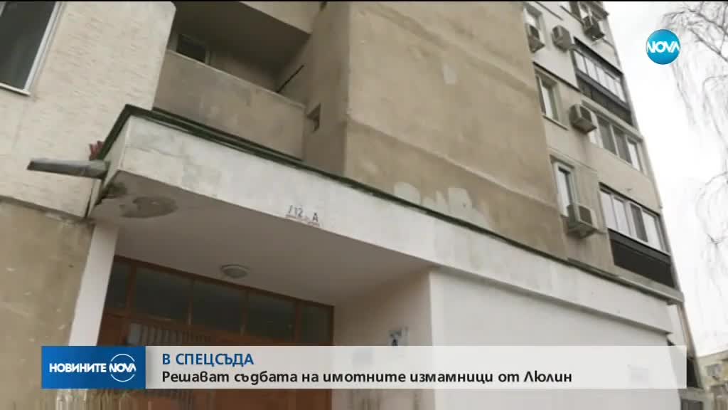 В СПЕЦСЪДА: Решават съдбата на имотните измамници от "Люлин"