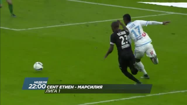 Футбол: Сент Етиен – Марсилия на 22 ноември от 22.00 ч. - директно по Diema Sport 2