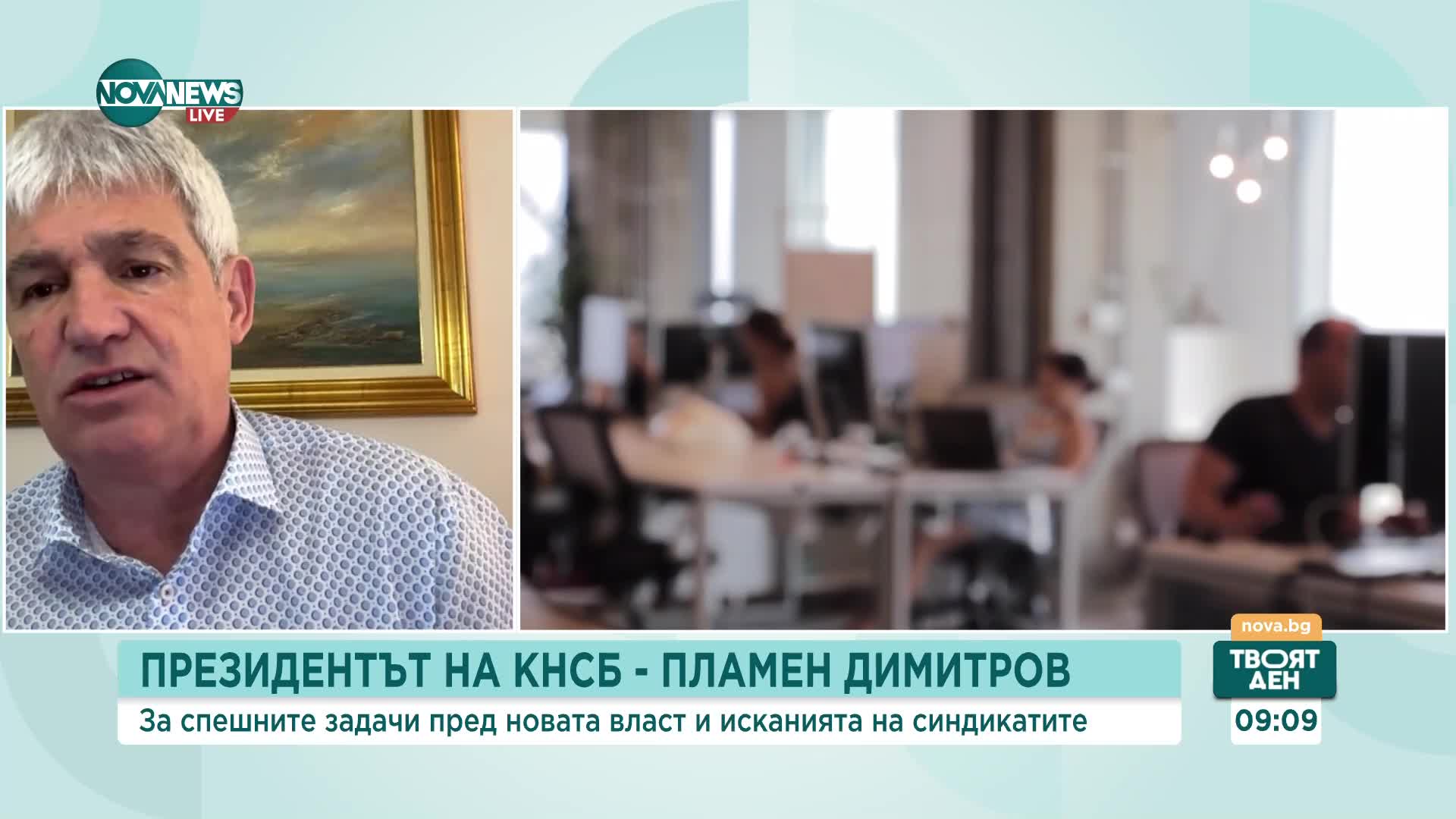 Пламен Димитров: Заложили сме около 13% увеличение на доходите