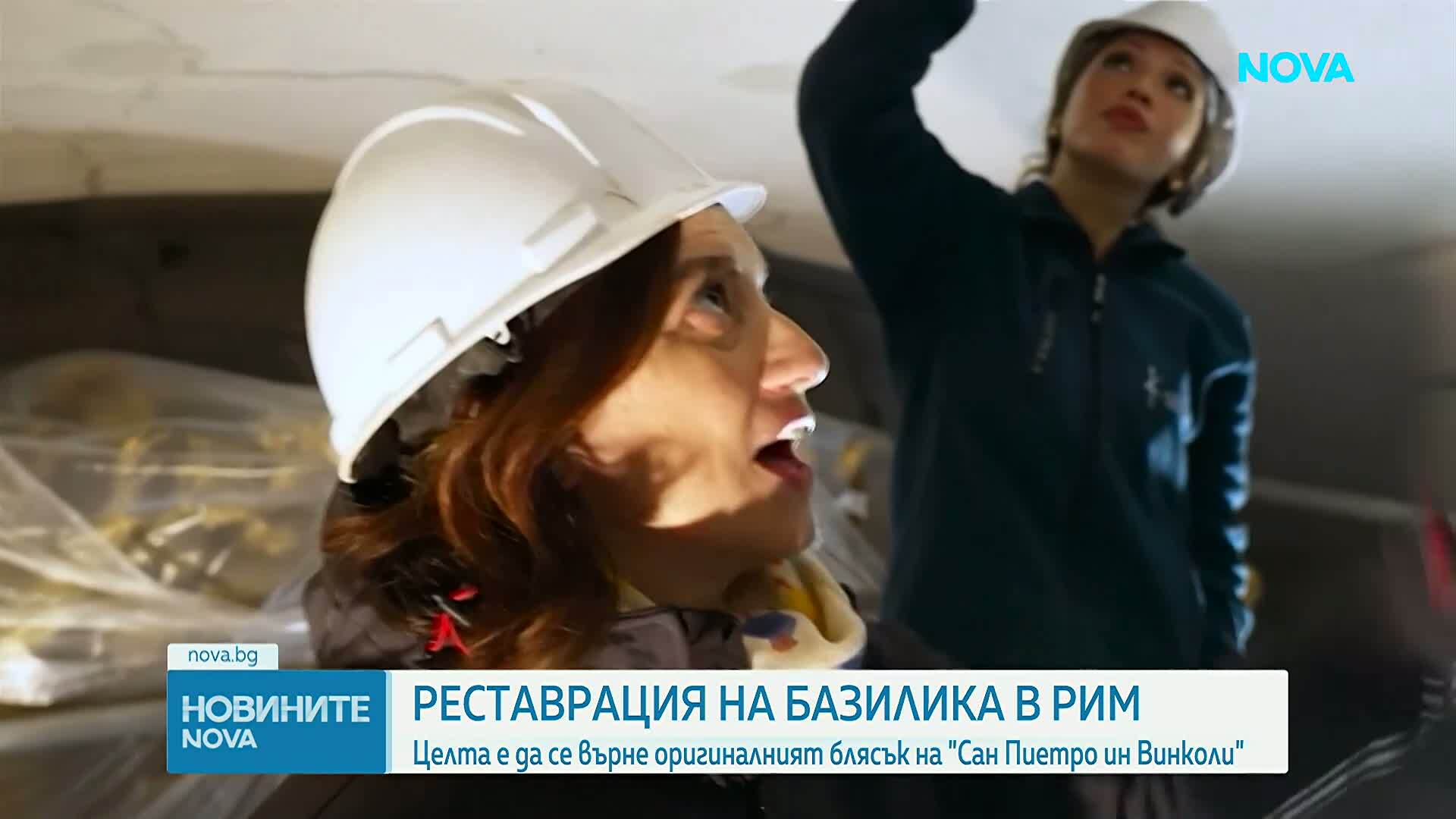 Реставрация на базиликата Сан Пиетро ин Винколи в Рим