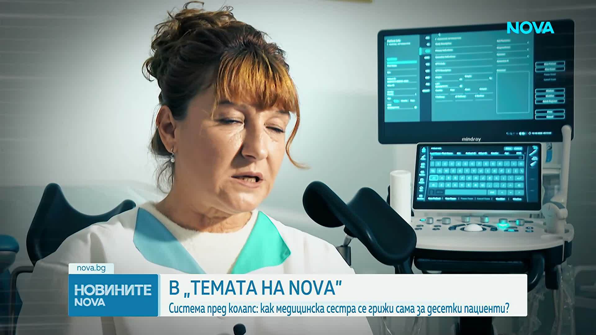 „Темата на NOVA” в аванс: Как медицинска сестра се грижи за десетки пациенти едновременно?