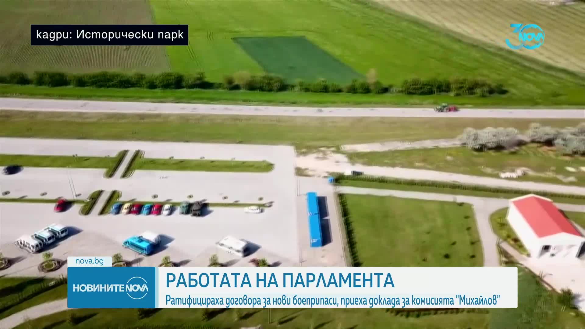 Депутатите ратифицираха договора за нови боеприпаси