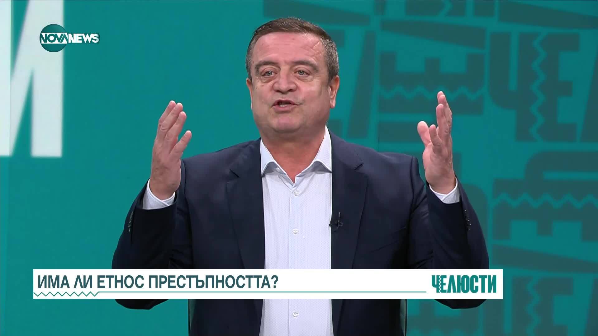"Челюсти": Престъпността у нас - въпрос на етнос или на морал